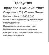 Продавец‑консультант