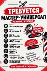 Парикмахер Универсал