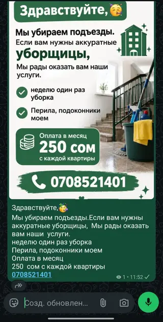 Уборка помещений