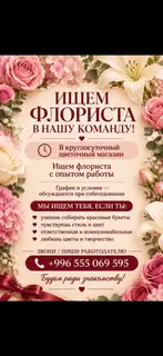 Флорист