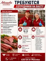 Вахтовая работа на мясокомбинате «Атяшево»