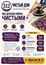 Стирка ковров