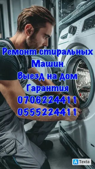 Ремонт стиральных машин автомат