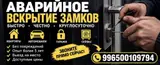Аварийное вскрытие замков