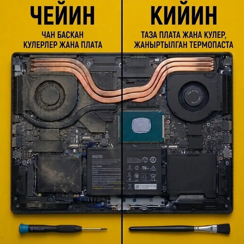 Ноутбук ысып, катып, гуулдап жатабы? 🔥 Мен жардамга келем, кабатыр — фото 2
