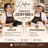 Вакансия в кондитерском цехе Dafna