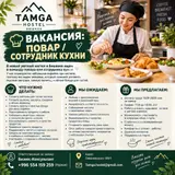 Повар / сотрудник кухни в новый уютный хостел в Бишкеке