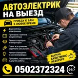 Услуги автоэлектрика, Диагностика и замена аккумулятора, Специализация: Легковое авто, С…