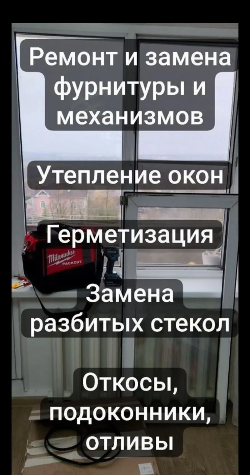 Предлагаем услуги по ремонту и обслуживанию пластиковых и алюминиевых — фото 6