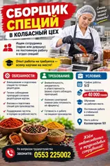 Сборщик специй