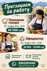 Официант