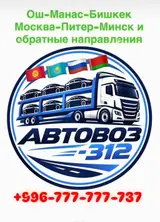Заказать Автовоз, 30 тонн, По региону
