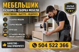 Разборка и сборка мебели 🔧 Разборка и сборка мебели качественно и