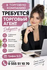 Торговый агент