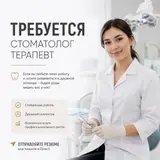 Стоматолог- терапевт и мед сестра желательно