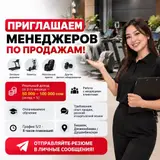 Менеджер по продажам