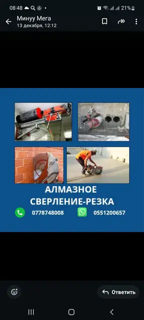 Предлагаются услуги по алмазному сверлению и резке, а также демонтажу