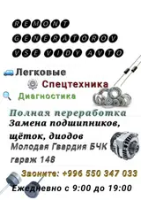 Предлагаются комплексные услуги по ремонту автомобильных генераторов