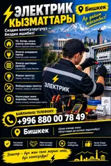 Электромонтажные и сервисные работы Профессиональные услуги электрика
