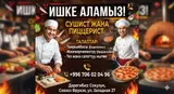 Сушист и пиццер