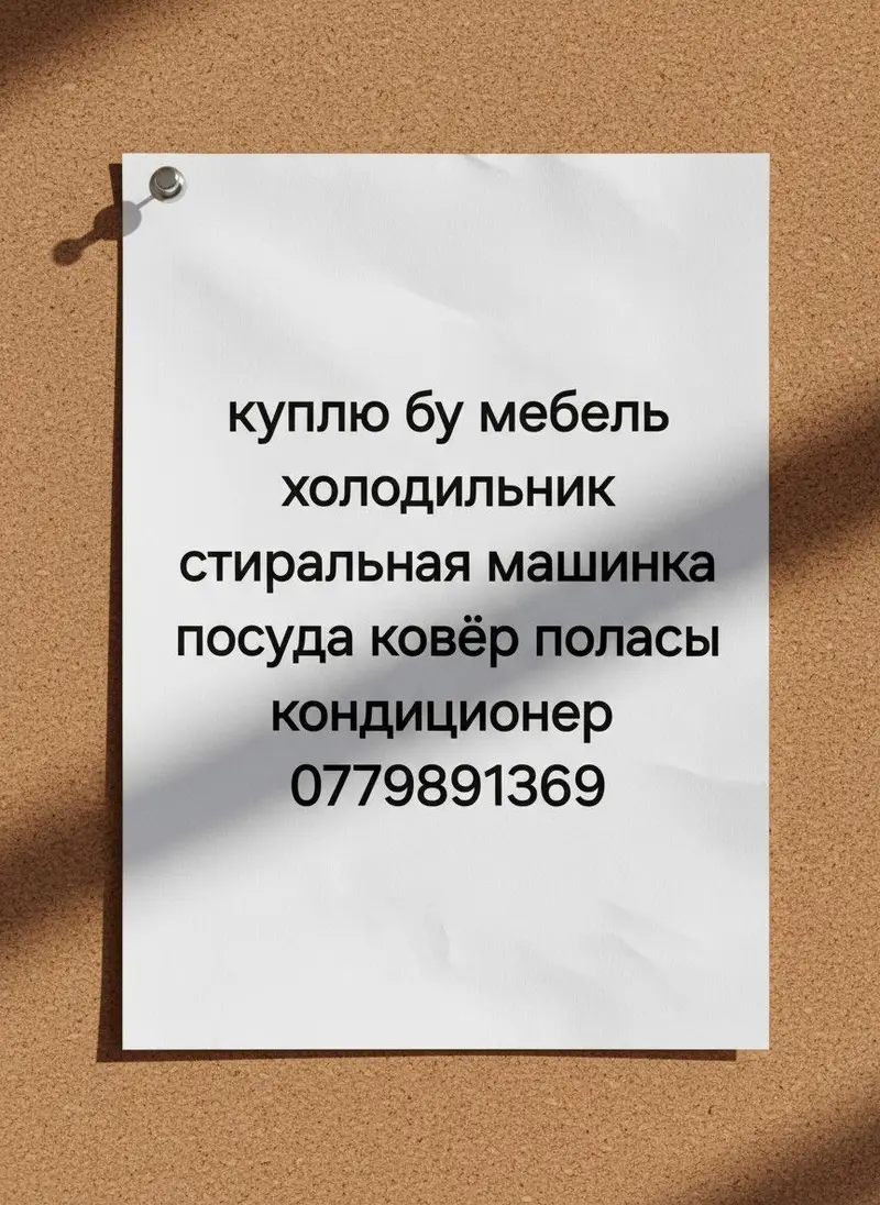 Куплю бу мебель — фото 2