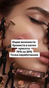 Визажист