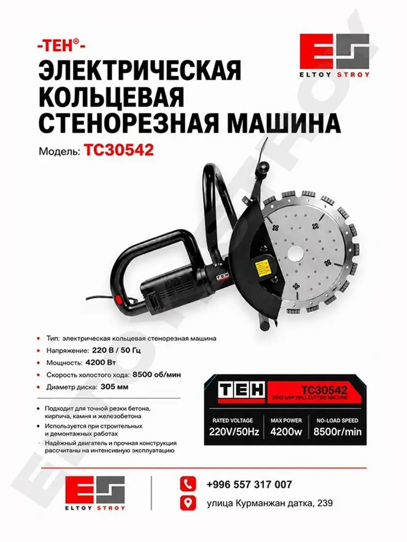 Электрическая кольцевая стенорезная машина Цены от 25000 до 50000 — фото 3