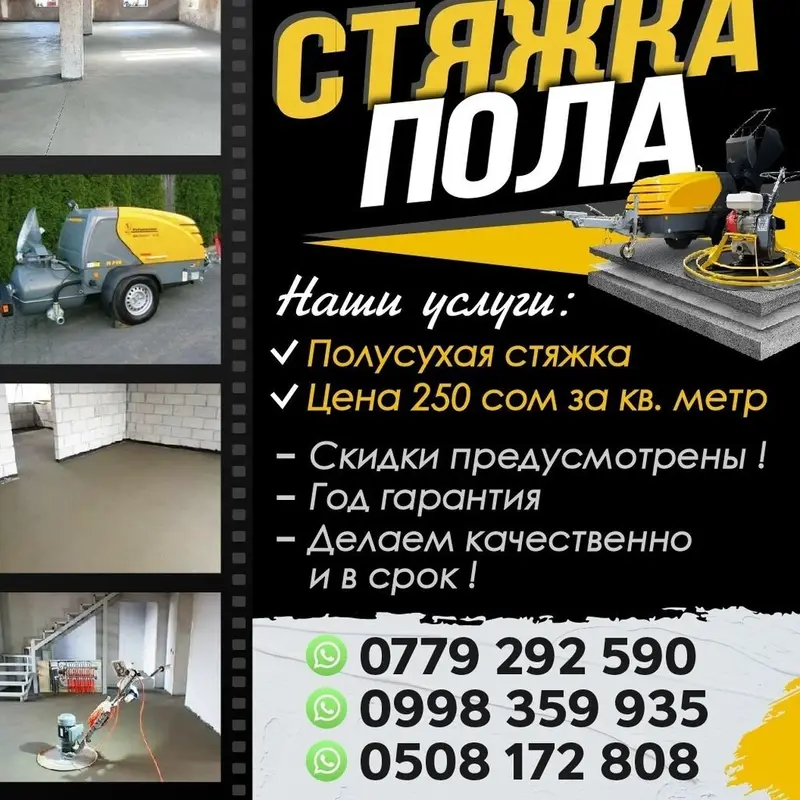 Полусухая стяжка пола — фото 2