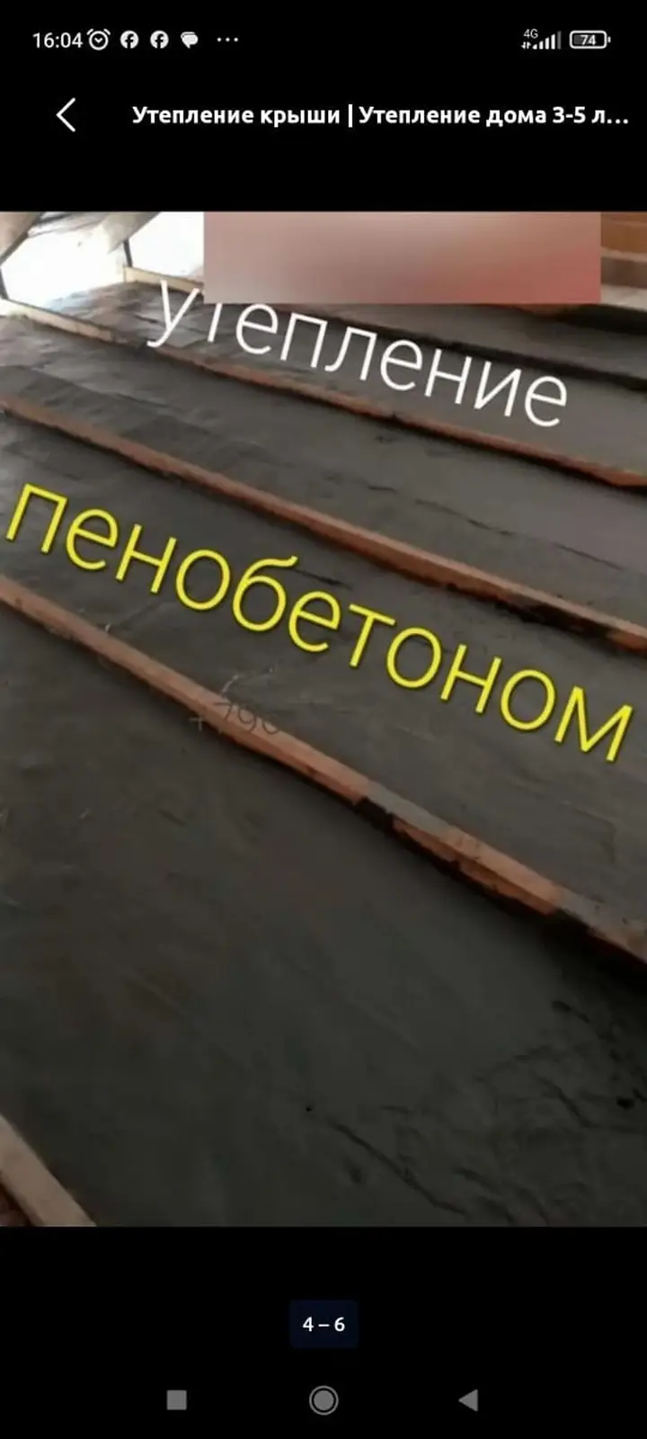 Утепление крыши пенобетоном Предлагаем профессиональное утепление — фото 2