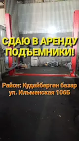 Сдаю подьёмники в аренду, район кудайберген ул