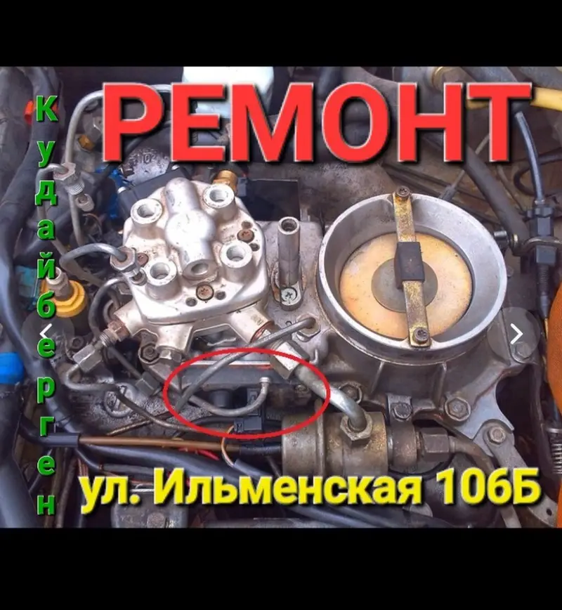 Ремонт Моно механический инжектор. Элек инжек. Мерс Ауди Фолцваген — фото 4