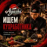 Кухработник в суши бар