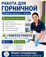 Горничная