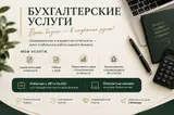 Бухгалтерские услуги