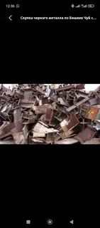 Принимаем чёрный металл. Скупка и вывоз любых металлоконструкций и
