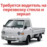 Водитель-экспедитор