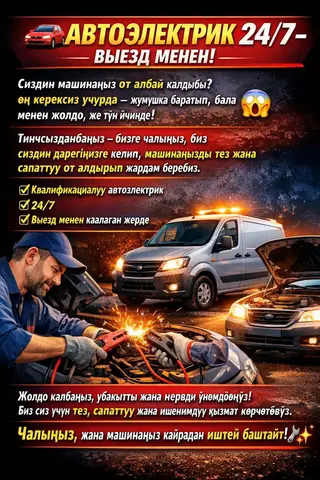 Услуги автоэлектрика с выездом к клиенту. Оплата производится по