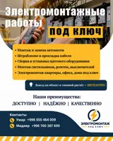 Электрик