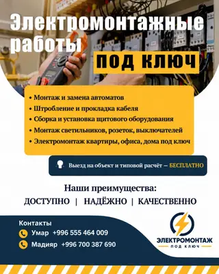 Электрик