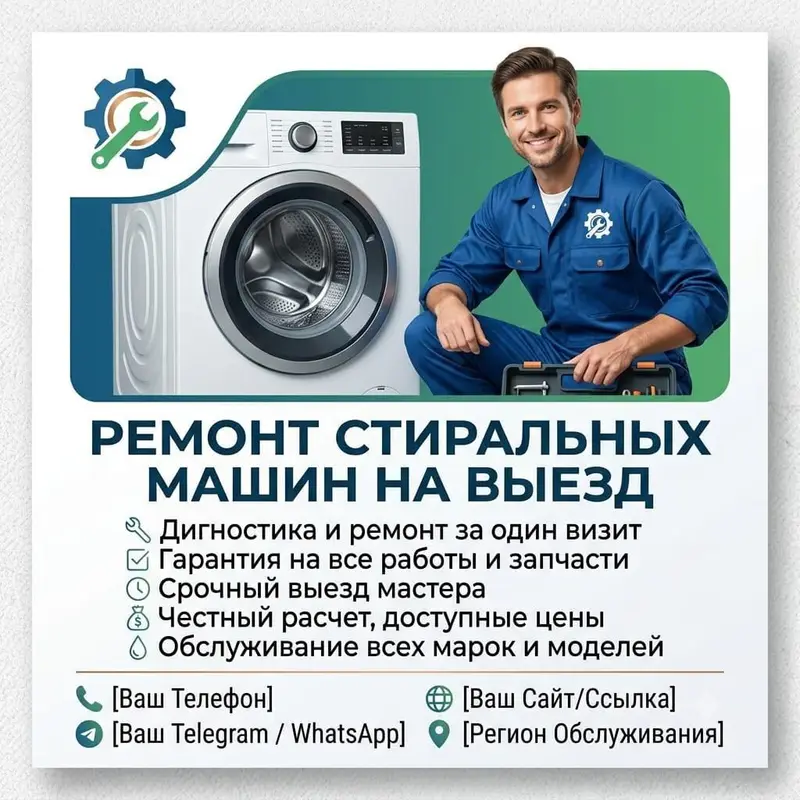 Ремонт стиральных машин с выездом на дом Что делаем — фото 3