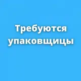 Упаковщик