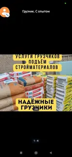 Грузчик