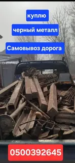 Скупка черного металла.