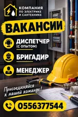 Диспетчер