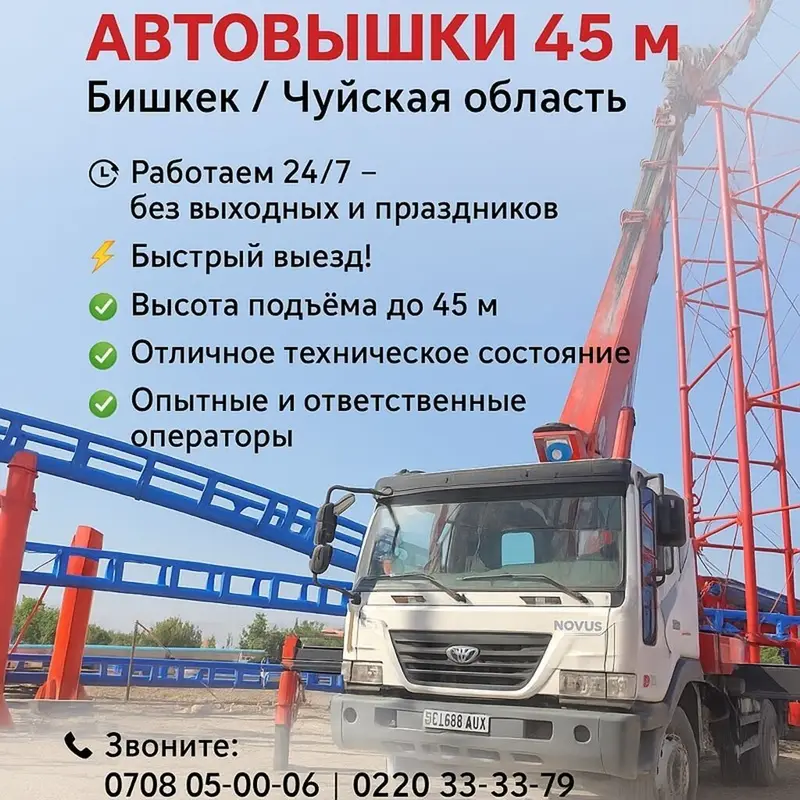 🔴 УСЛУГИ АВТОВЫШКИ 45 М 🚛 Автовышка с высотой подъёма до 45 метров ⏰ — фото 3