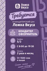 Кондитер