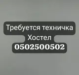 Уборщик