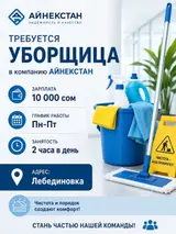 Уборщик