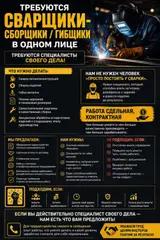 Сварщик на производство