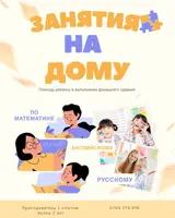 Занятия на дому для школьников. Помощь ребенку в выполнении домашнего